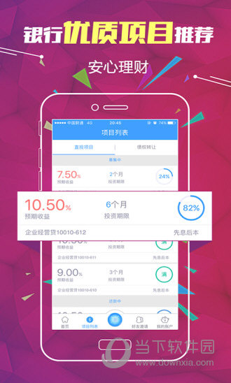安心投APP下载