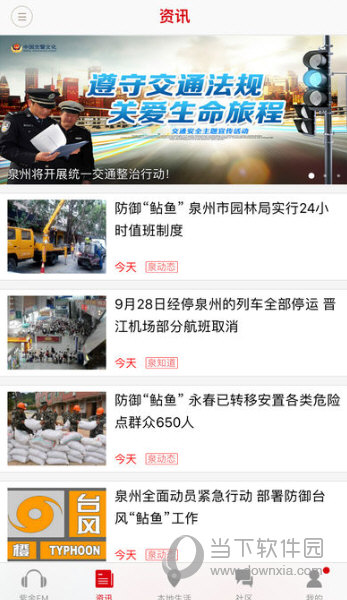 在泉州APP