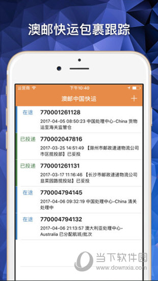 澳邮中国快运iOS版