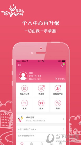 童玩儿