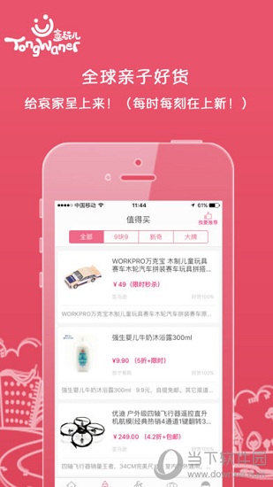 童玩儿APP下载