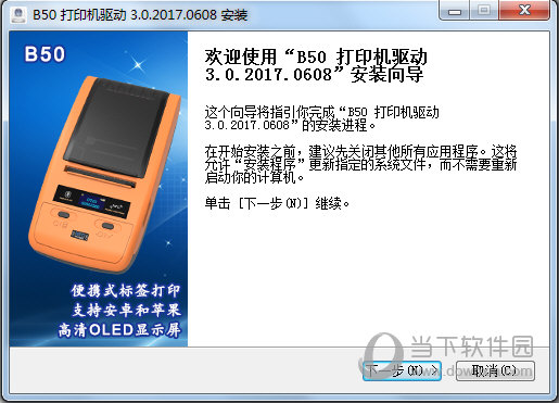精臣B50打印机驱动