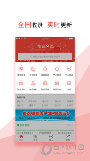 陶瓷名录APP