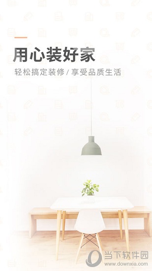 土拨鼠装修