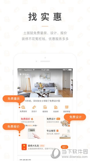 土拨鼠装修APP