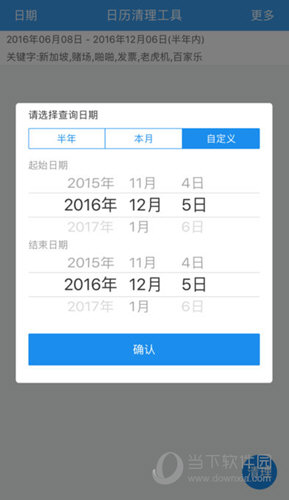 日历清理工具APP