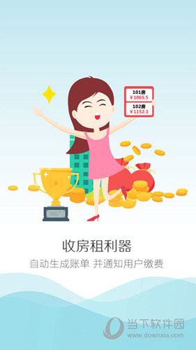 智慧公寓APP