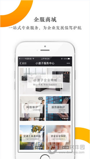 小道子企服APP