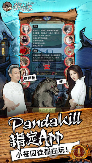 网易狼人杀