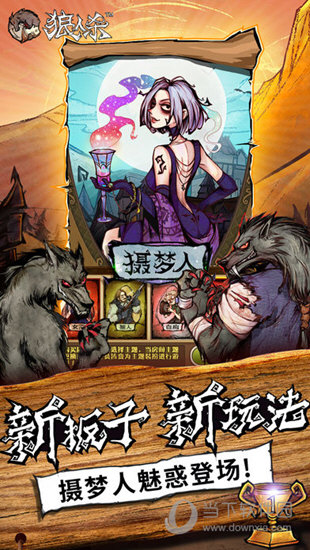 狼人杀手游下载