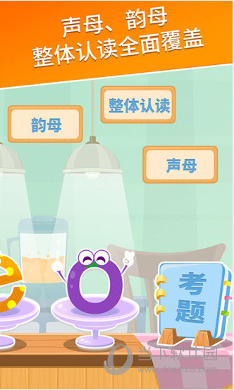 麦田拼音APP下载
