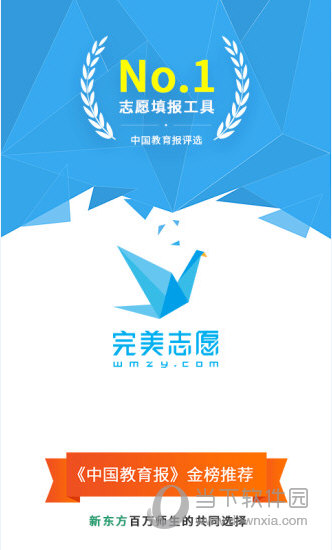 完美志愿下载