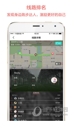 约跑