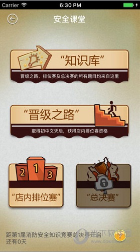 我是安全员APP下载