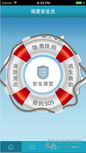 我是安全员APP