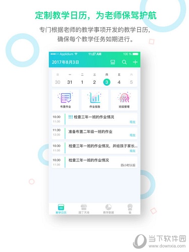 趣教iPad版