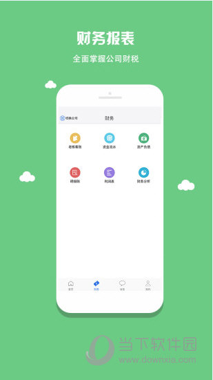大账房APP下载