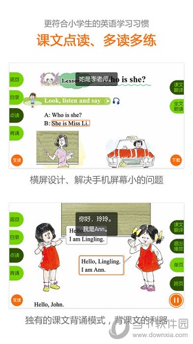 接力英语APP
