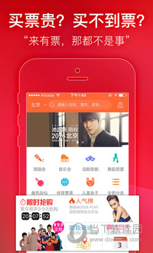 有票APP