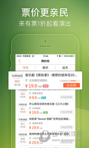 有票APP