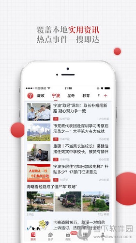 甬派APP