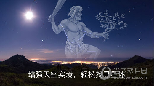 Sky Guide AR苹果版