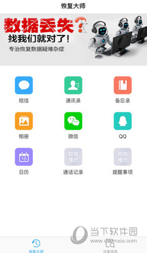 笨笨数据恢复