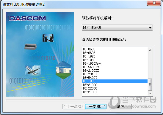 得实DS1900打印机驱动
