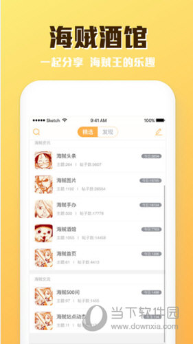 海贼头条APP