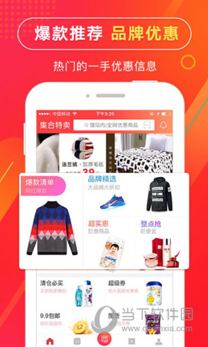 集合特卖