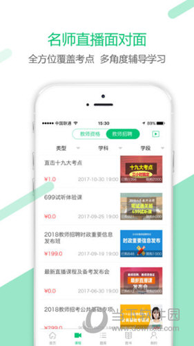 爱为师APP