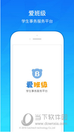 爱班级APP