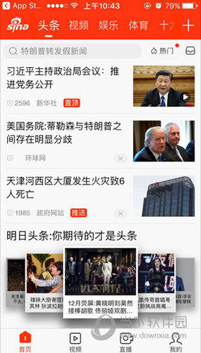 明日头条APP