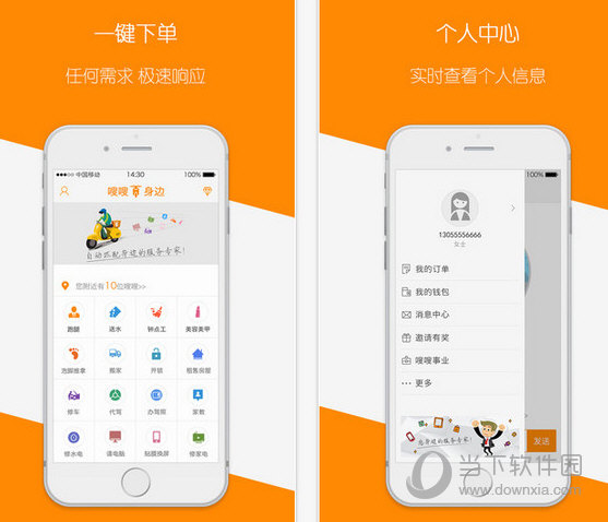 嗖嗖身边APP