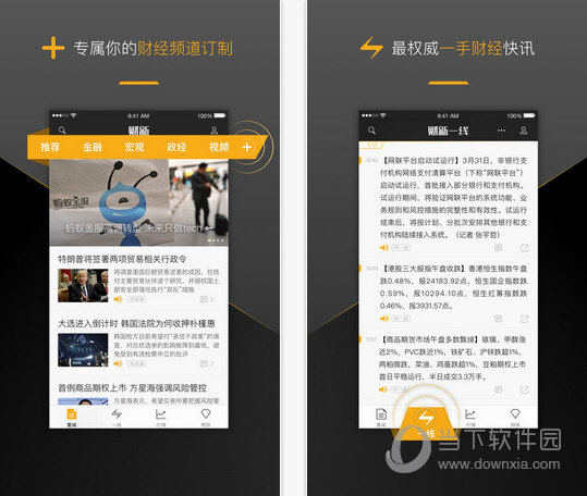 财新网APP