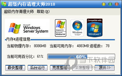 超级内存清理大师
