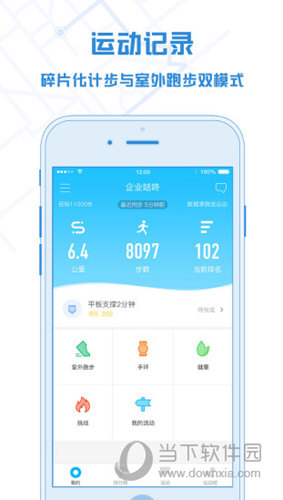 企业咕咚APP