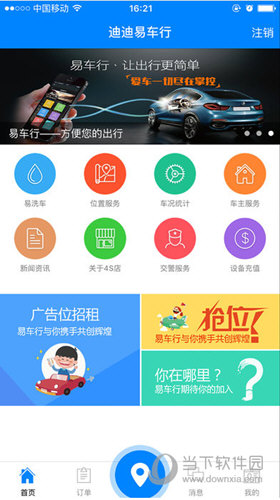 易车行iOS版