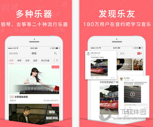 音约吧APP