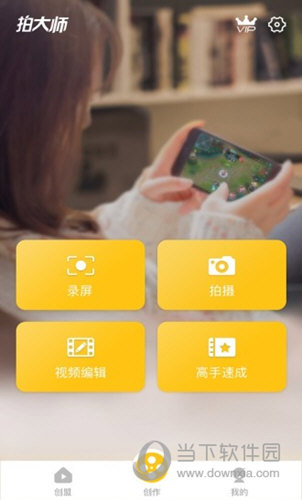 拍大师苹果版