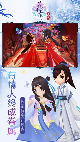 花千骨游戏