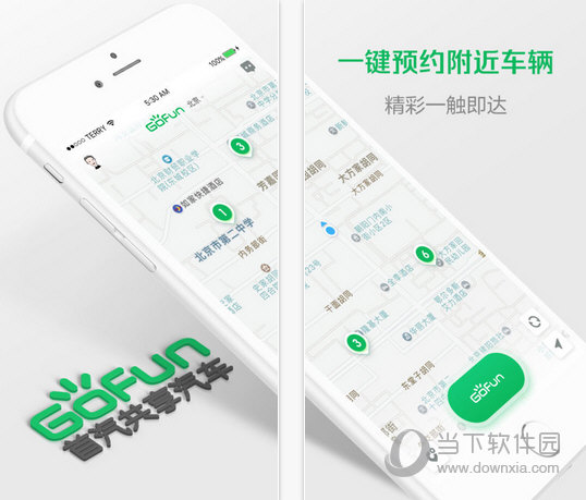 Gofun出行APP