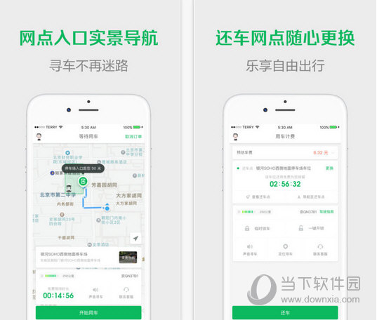 Gofun出行APP
