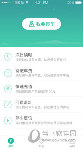宜停车