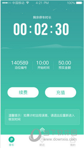 宜停车