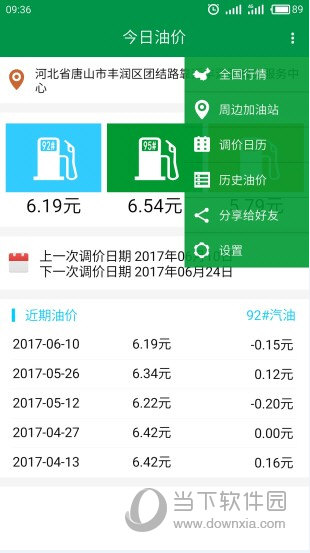 今日油价APP