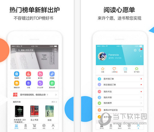 途书APP