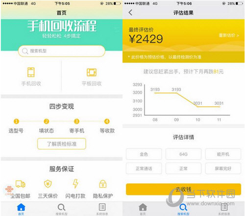 回收宝APP