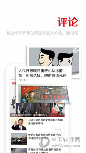 重庆日报APP