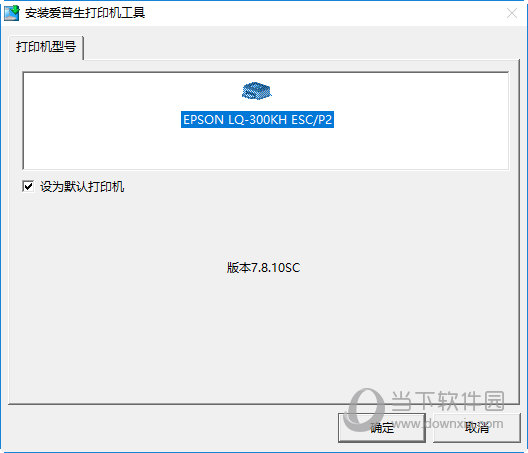 爱普生LQ300Kh打印机驱动
